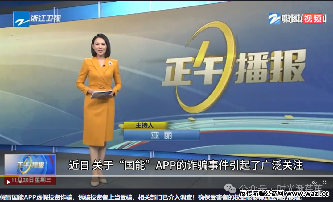 【国能APP】骗局;套着央企画皮的境外资金盘,你还在往里面送钱吗?