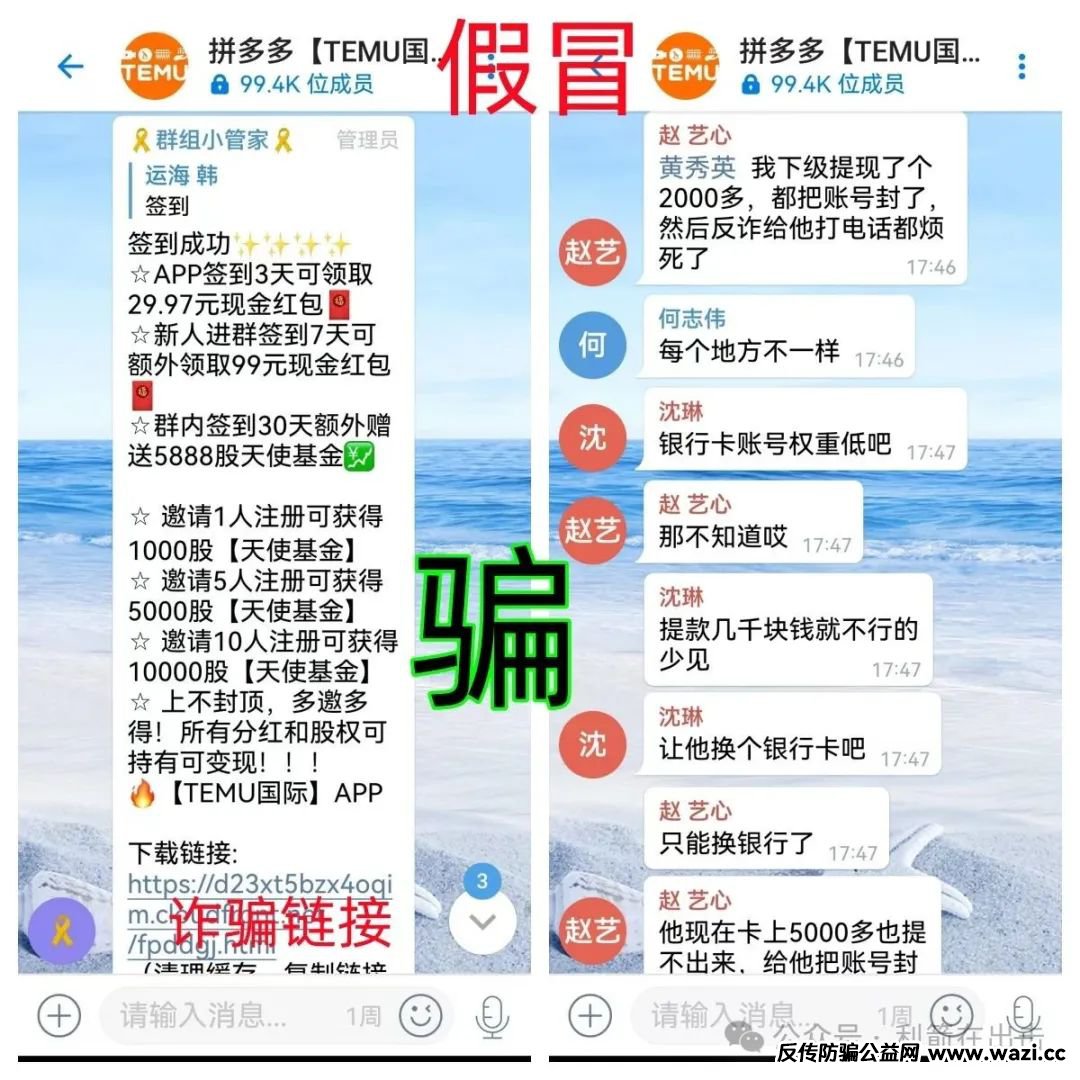 警惕！“拼多多国际” APP 是诈骗，已骗钱无数！远离！