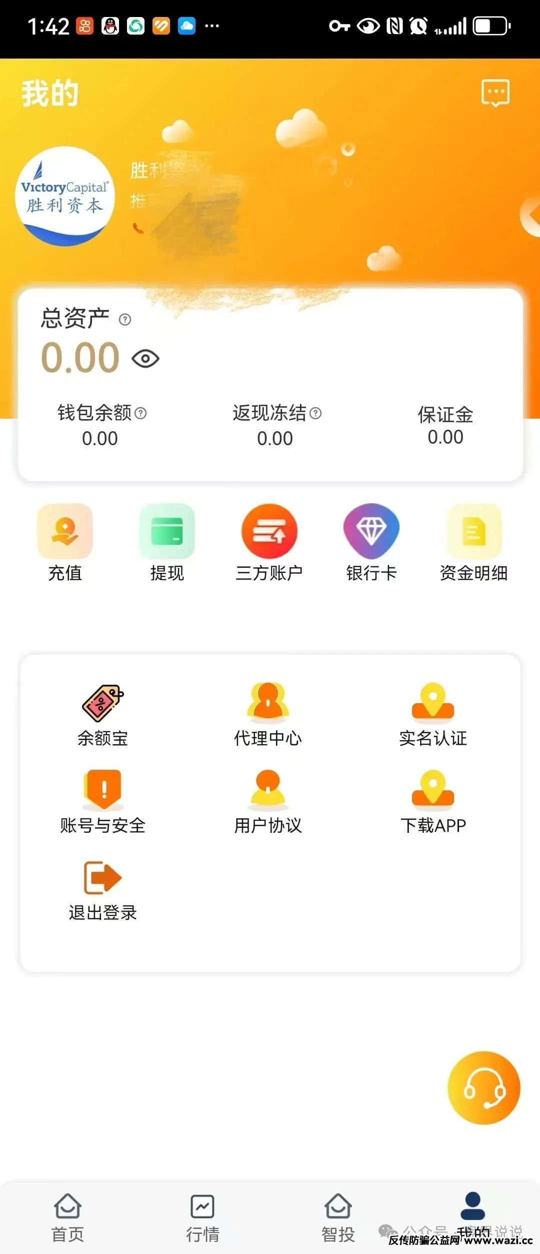 “胜利资本”鼎硕集团股票跟单骗局，已经单割 马上全线崩盘。