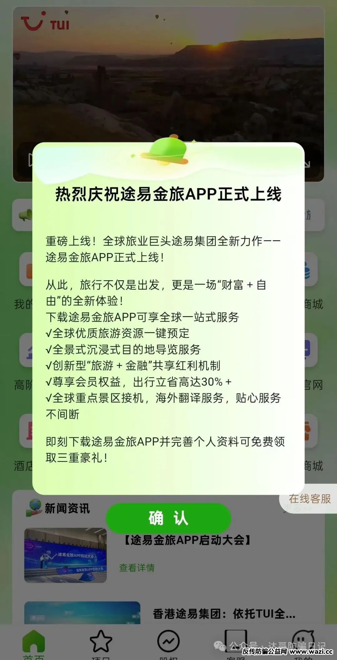 【涂易金旅】资金盘，刚上线不久，大概率就是个短命项目，看到请远离！