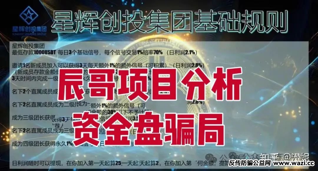 【星辉创投OSL】骗局，原ABCC交易所诈骗团伙开的一轮圈韭菜盘，高度预警！