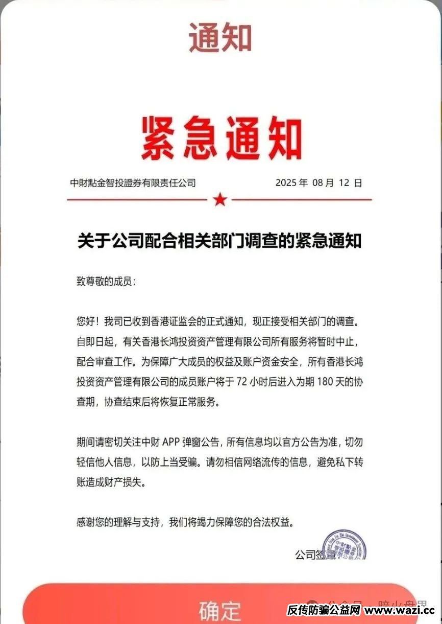 【中财点金】长鸿会资金盘骗局彻底暴雷，工作室人去楼空！