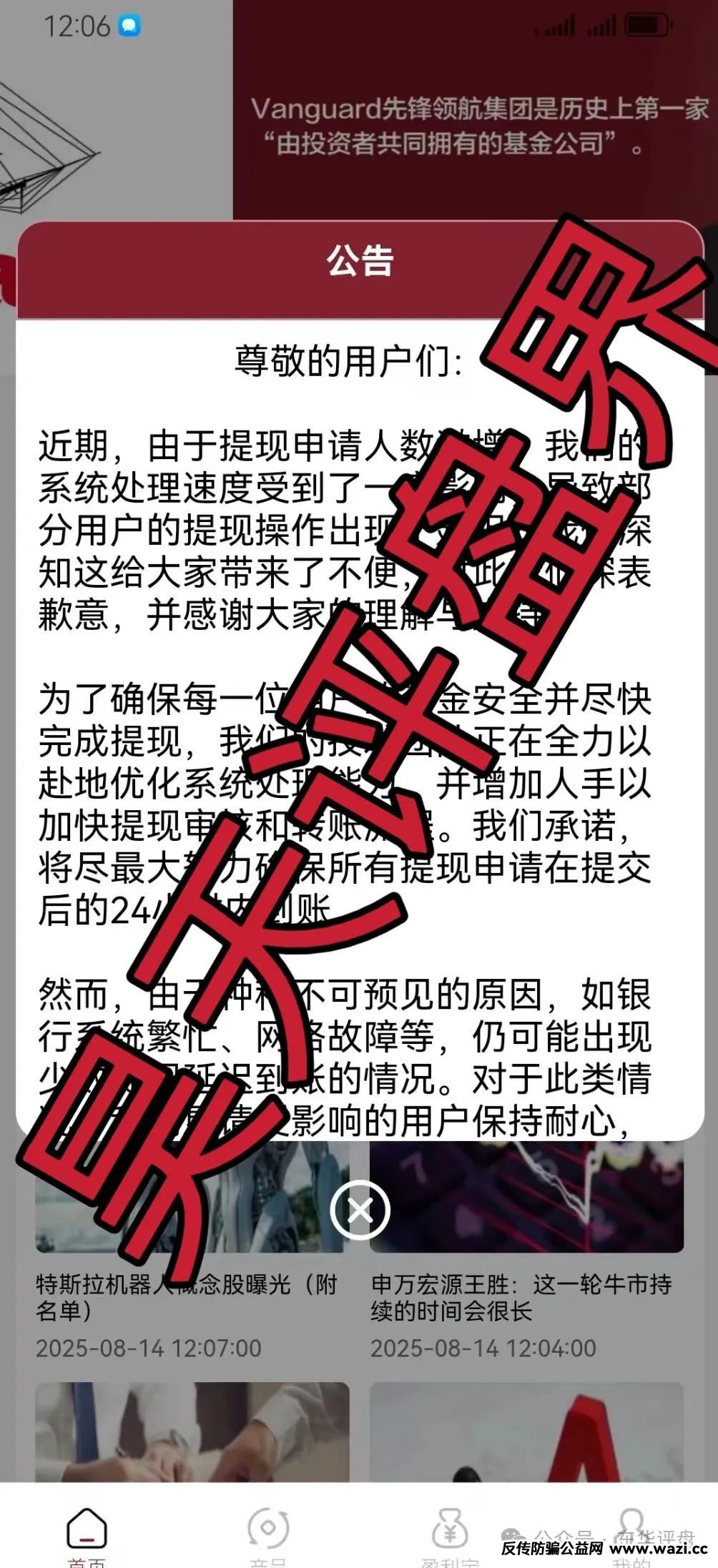 【Vanguard先锋领航】分红类资金盘骗局，基本已经崩盘了，维权中！