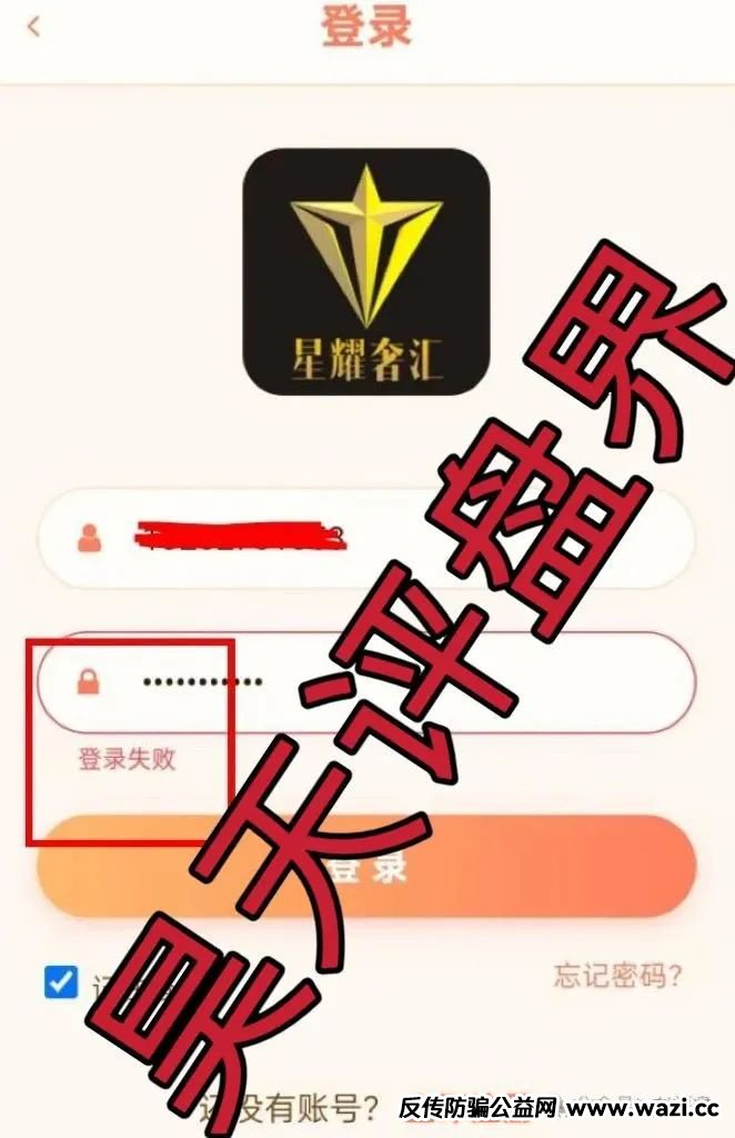【星耀奢汇】资金盘骗局不让提现,开盘一个多月就准备要跑路了!