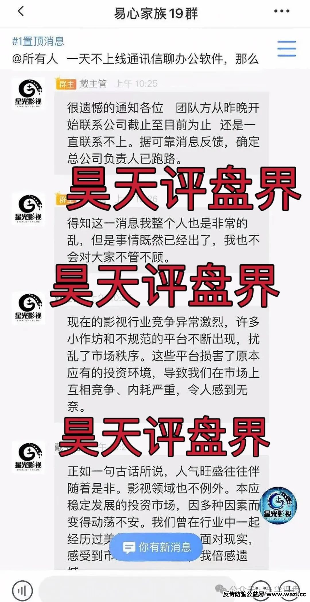 【星光影视】资金盘骗局，目前已经彻底崩盘，大家切勿再次上当受骗！