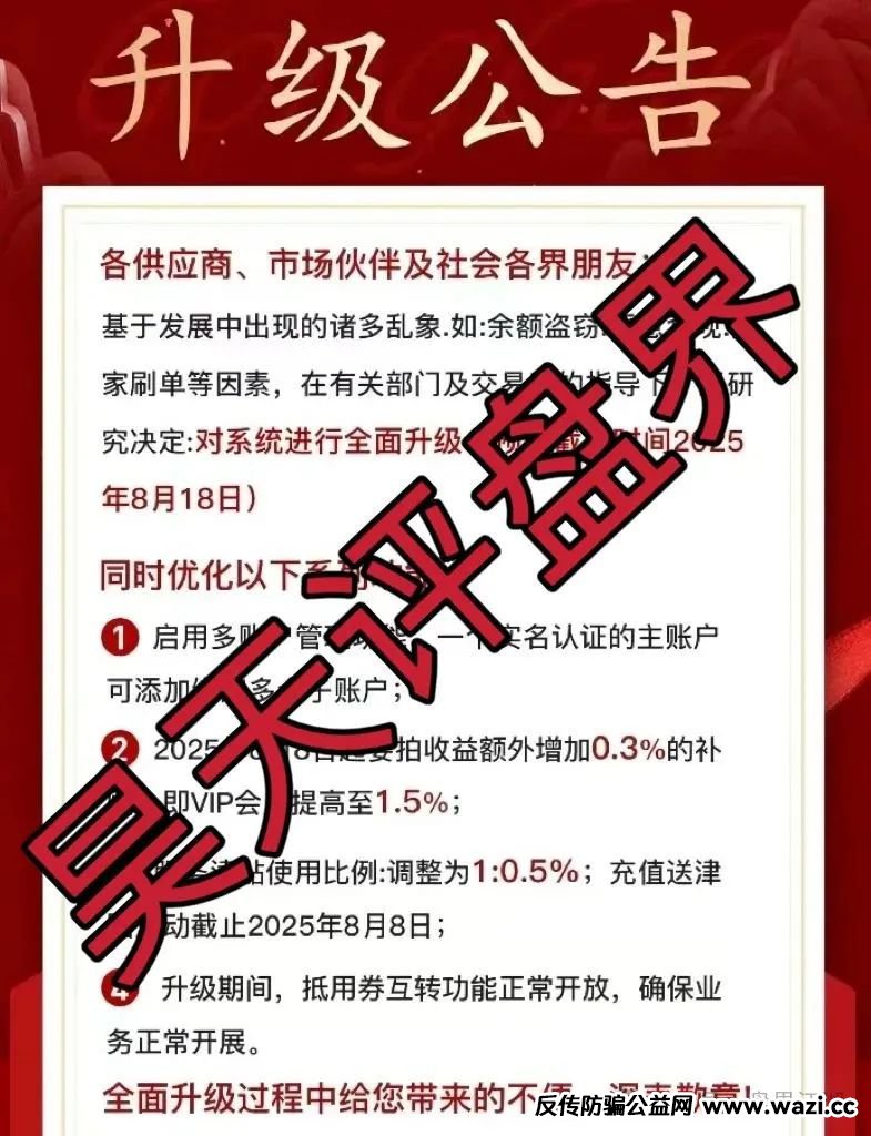 【易无界】资金盘骗局已经不能提现,先说升级系统到18号,又说锁仓重启被整