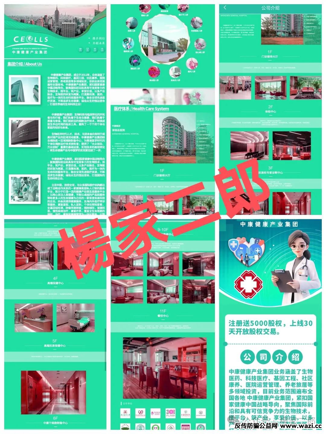 警惕: 一个打着“中康健康产业集团”旗号的短命杀猪盘悄然上线，擦亮双眼谨慎参与！