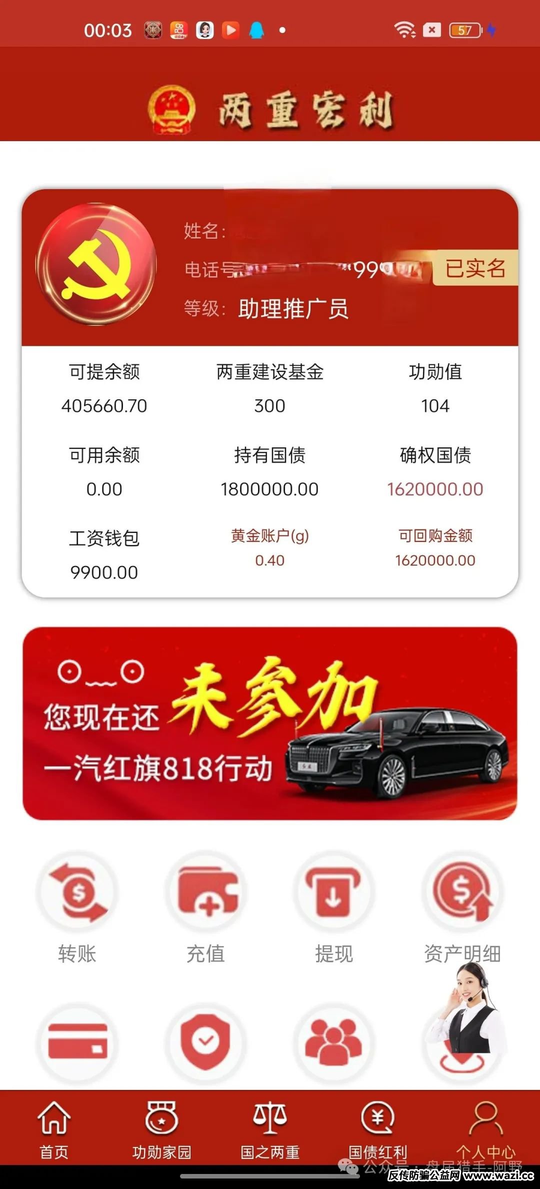 紧急扩散！【两重宏利】伪国资骗局：冒用国家名义诈骗，交钱就封号，太嚣张！