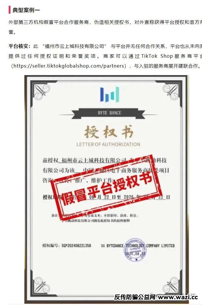 【云上城】Tiptok跨境电商是场有组织有规模的大骗局!!!赶紧清醒止损吧!