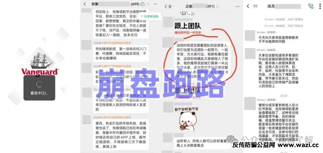 【先锋领航】崩盘！8万投资者上亿资金一夜归零，操盘手韩瑞龙携款潜逃柬埔