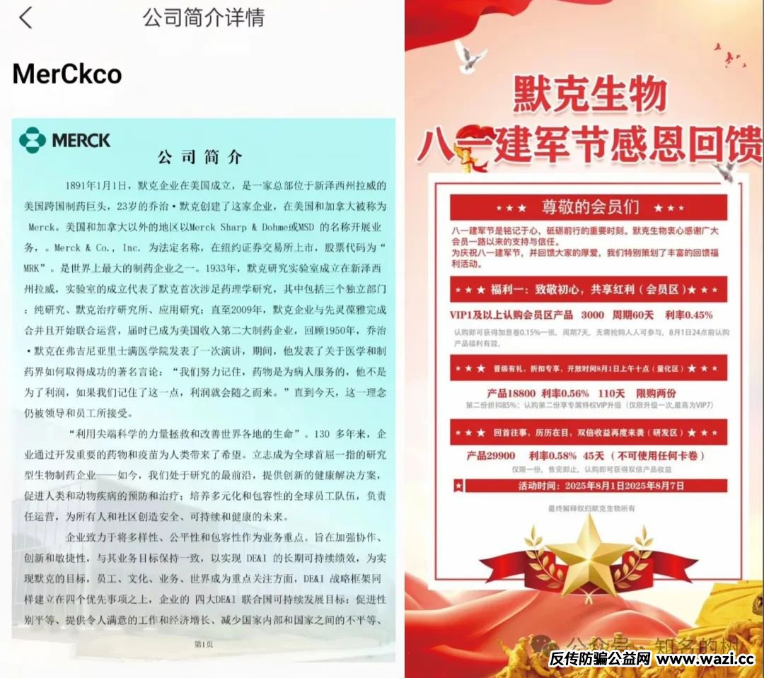 【默克生物】资金盘：借医药健康概念行骗的资金盘骗局！