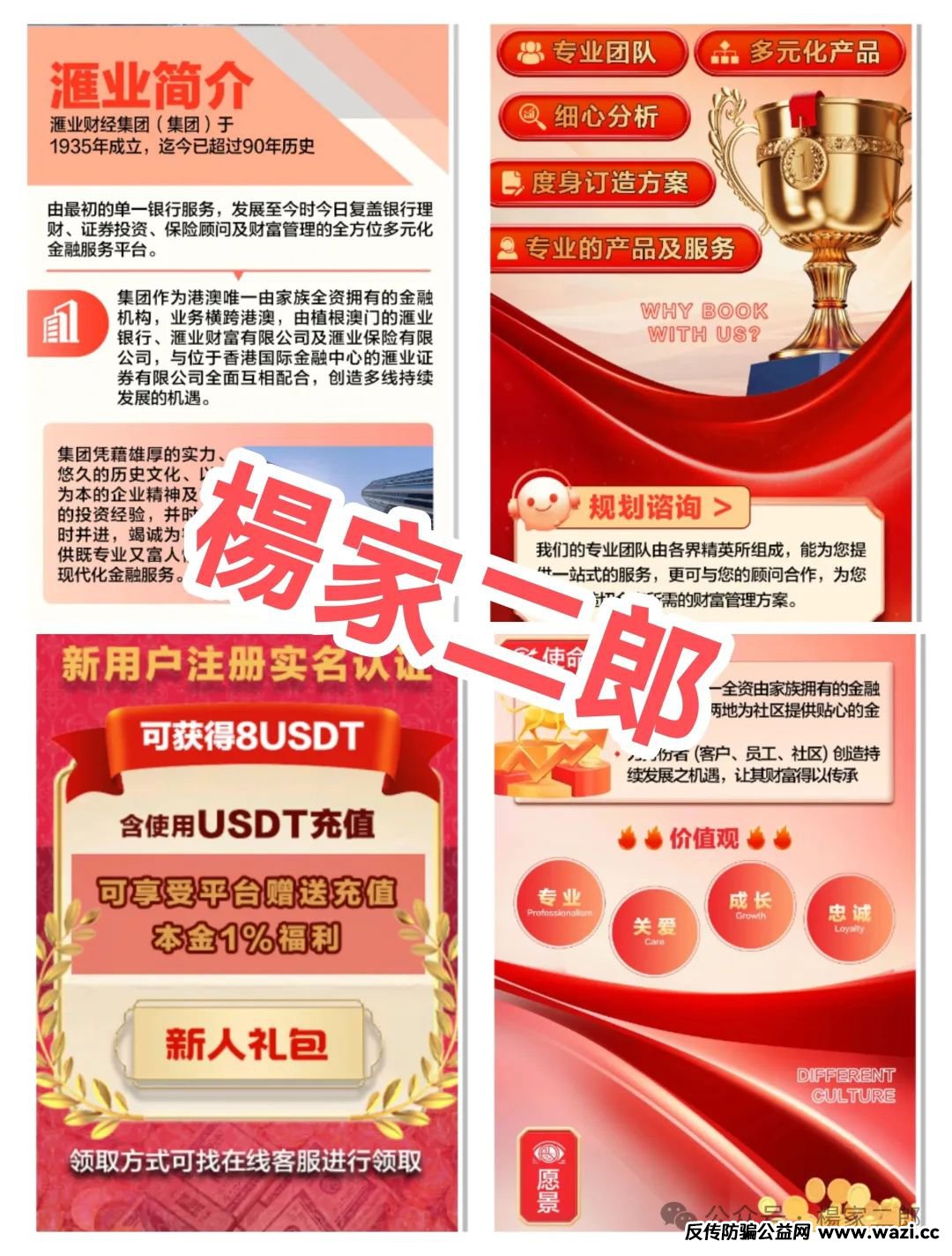 高危预警: 套牌“滙业集团”汇业财经集团名义的分红类资金盘骗局！