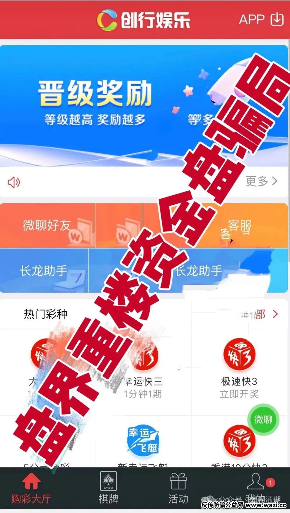 【创行娱乐】资金盘骗局，开始大量单割会员，即将崩盘跑路！