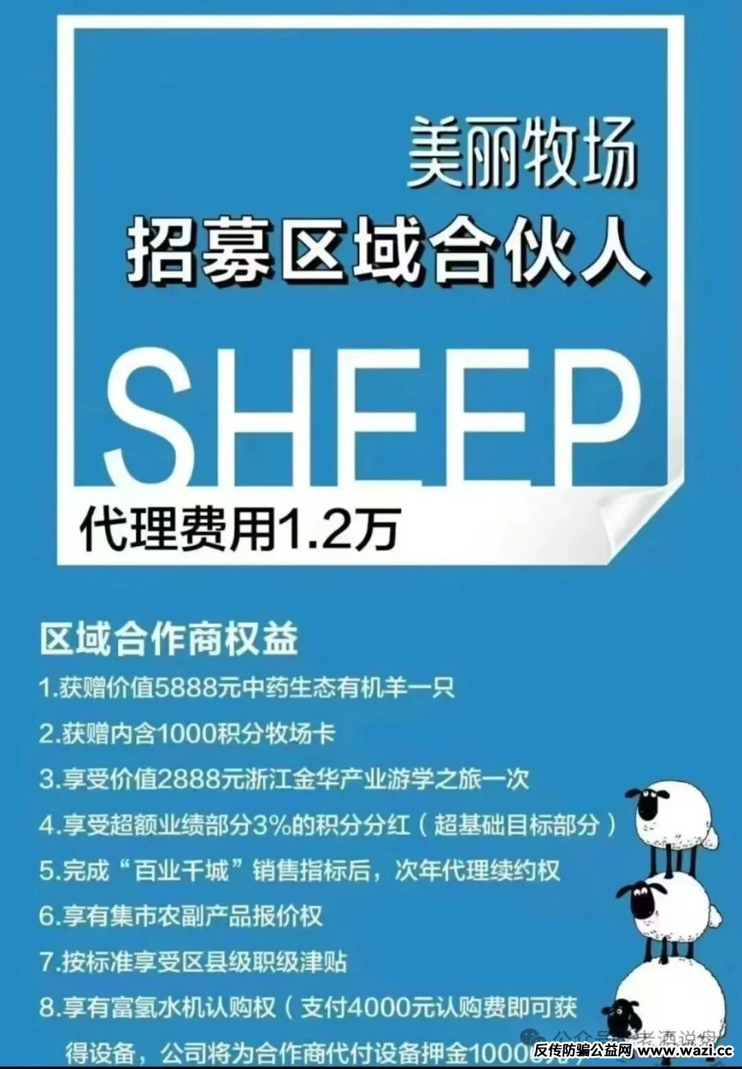 高度警惕【美丽牧场羊霸天】未上线被卷走4000万！层层吸血，资金转移暴露资金盘本质！