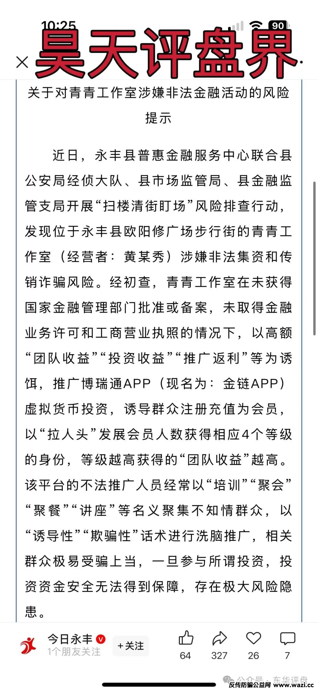 【金链资本Golden Link】资金盘骗局，操盘手圈钱过亿，即将崩盘跑路！