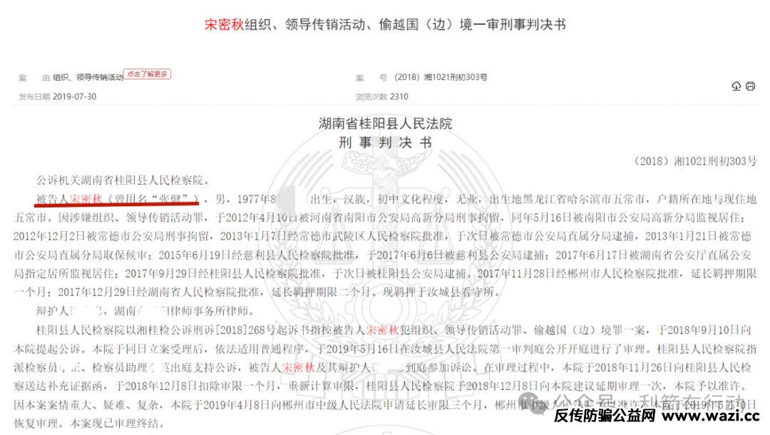 紧急预警！“云济会” 是传销杀猪盘，已开多地窝点，中老年人慎入！