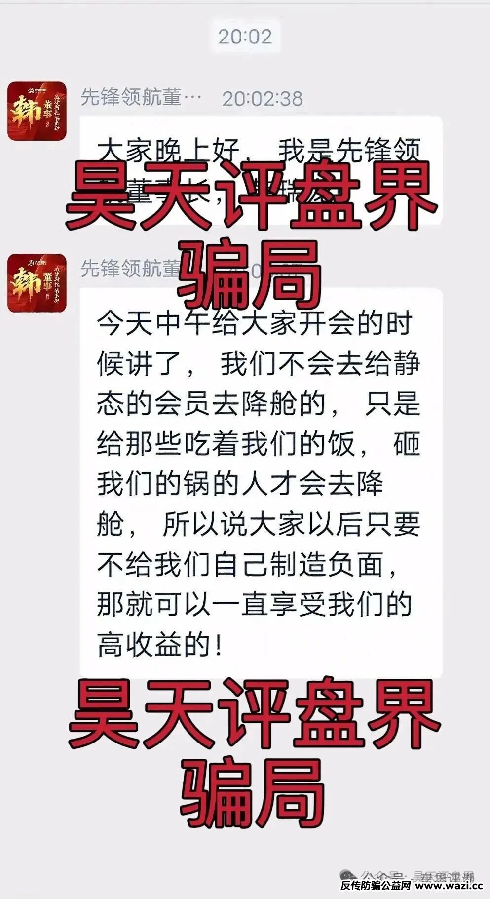 资金盘骗局【币胜客（先锋领航俱乐部）】降仓大量单割受害者，即将崩盘跑路
