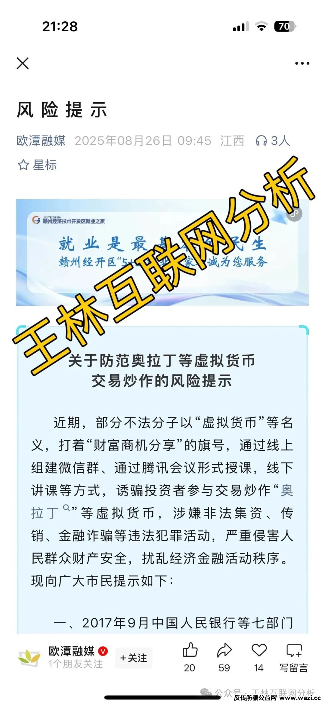 8月30日最新资金盘项目骗局曝光，随时可能卷钱跑路！