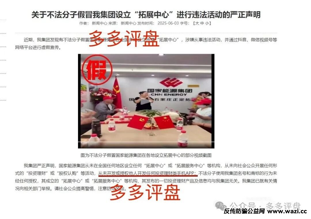 近期有诈骗团伙冒充“国家能源集团”行骗！大家一定要注意！