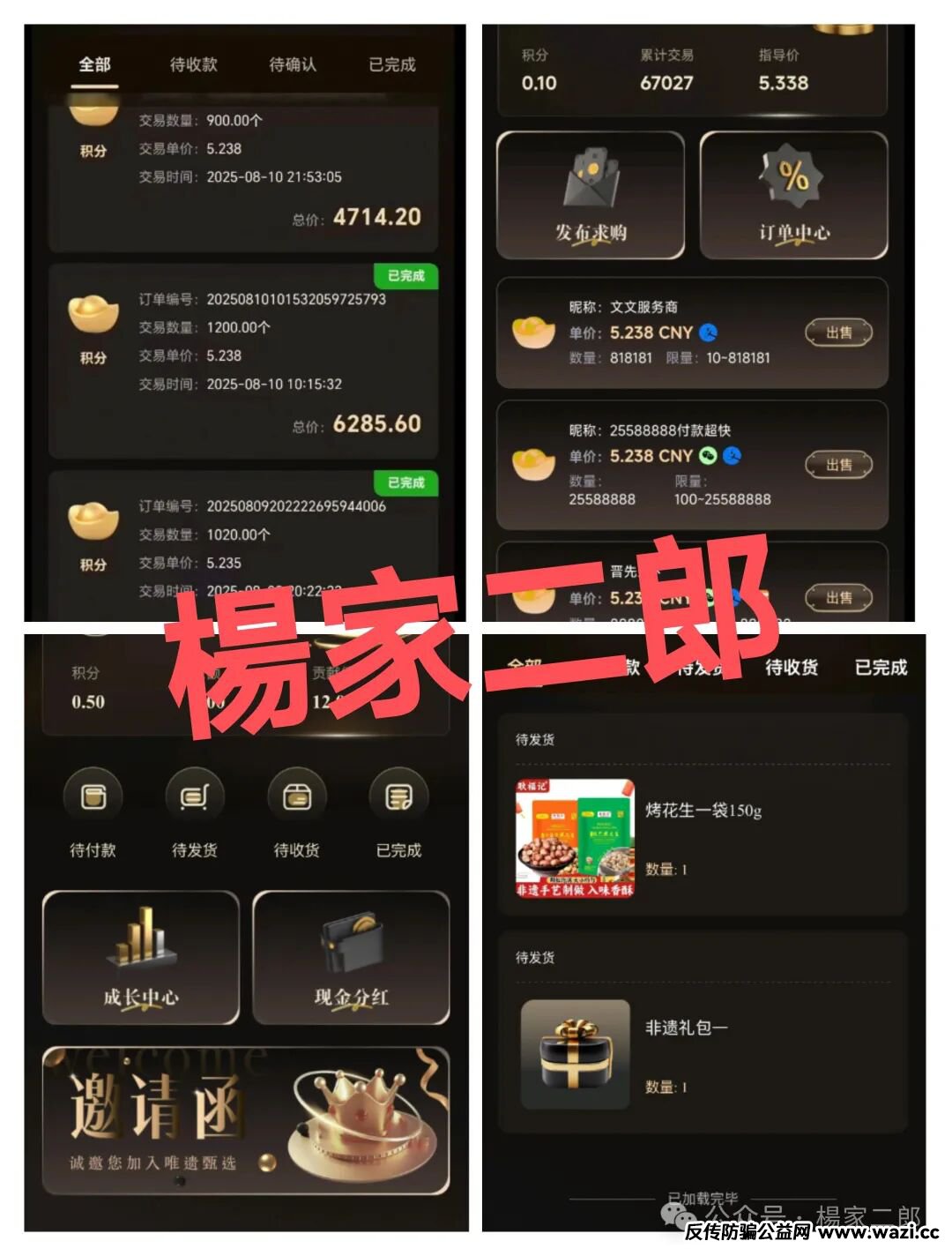 警惕:打着非遗名义的“唯遗”短命资金盘骗局,已盯上你不充足的钱袋子!