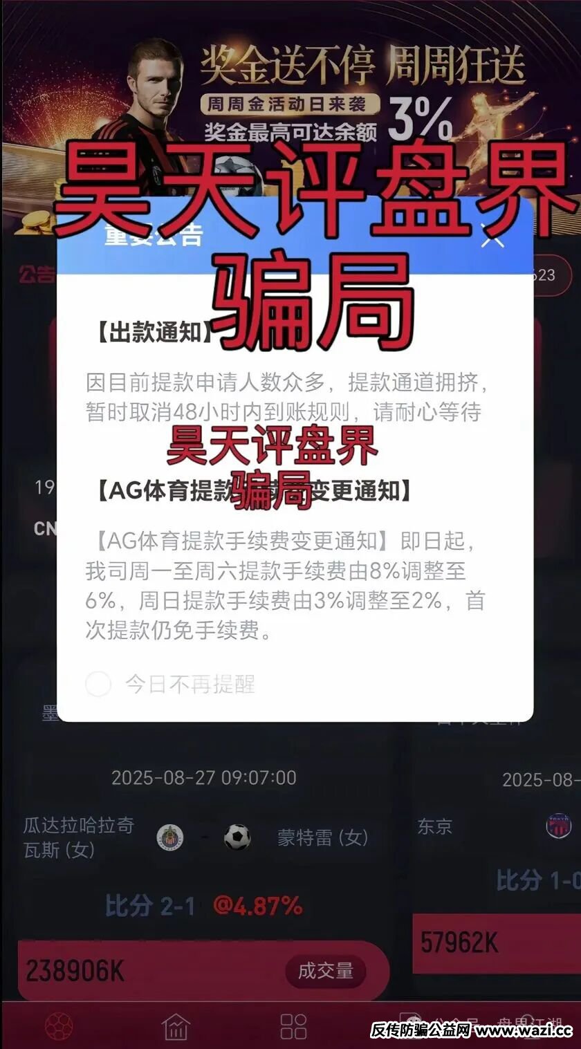 【诺亚球险（AG体育）】资金盘骗局，操盘手圈钱过亿，大量单割，已经崩盘跑路！