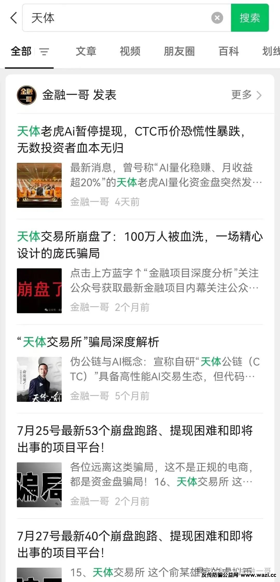 “天体”彻底崩盘了，数百万投资者血本无归