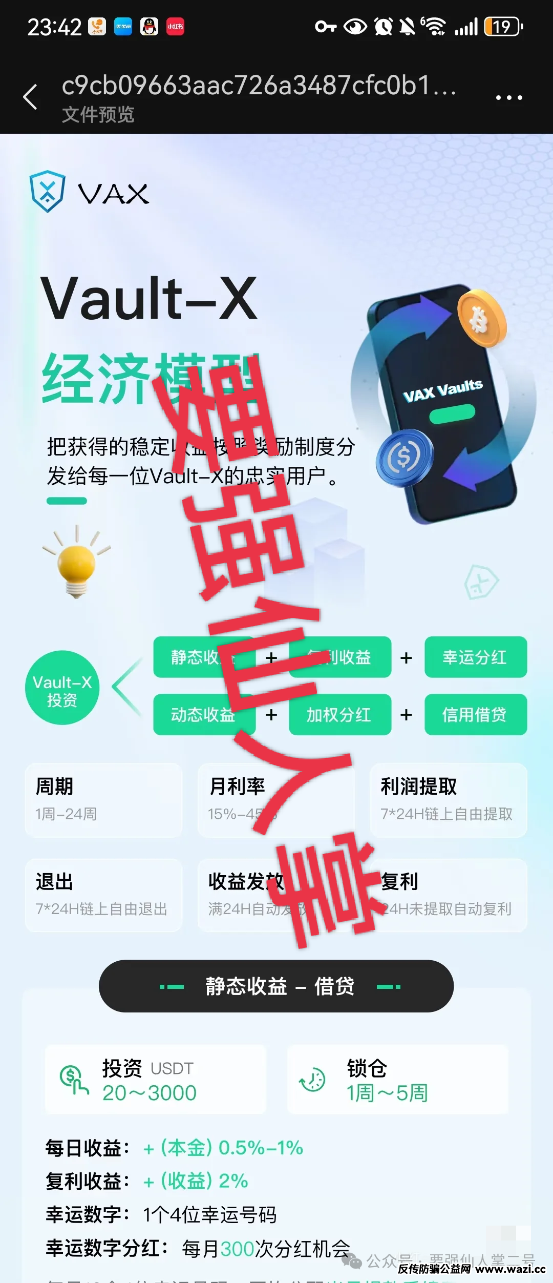高风险预警!【VAX(VaultX)】资金盘骗局,离崩盘跑路只差一步之遥!