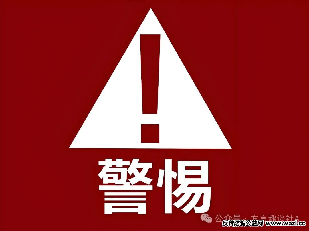 警方紧急预警:“元来社区”资金盘如何用“消费返利”收割千万用户?