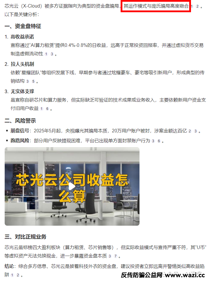 【芯光云（X-Cloud）】实锤就是资金盘骗局，看见请远离！