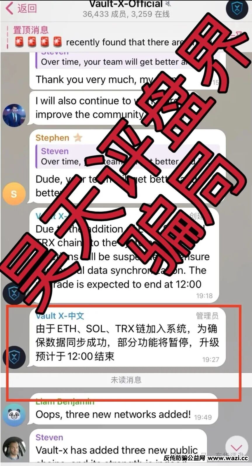 【VAX(VaultX)】资金盘骗局,系统升级已经不能提现,崩盘前兆,你准备好被割