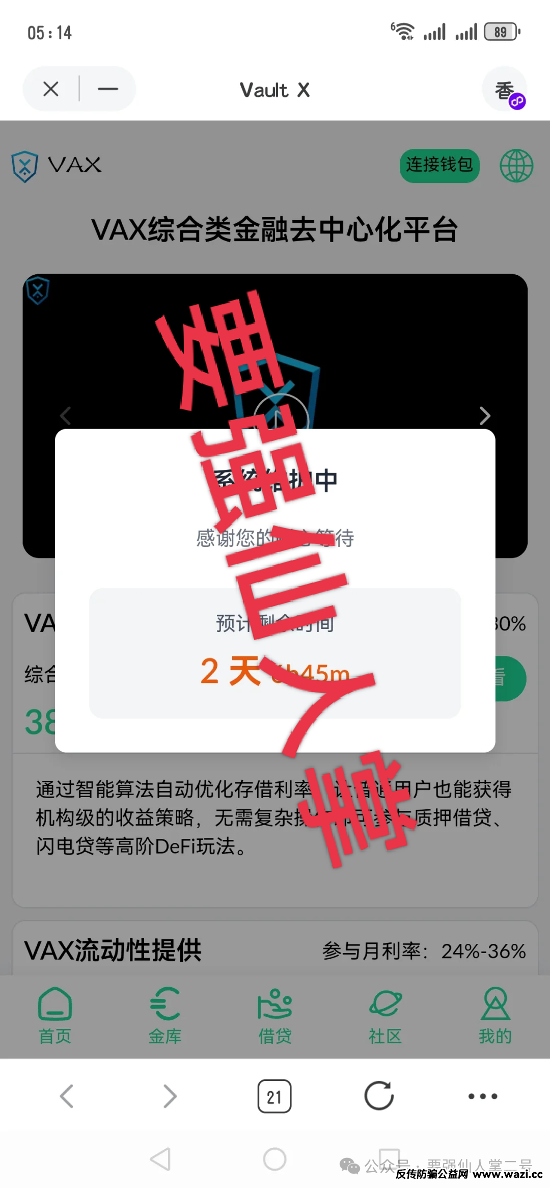 【VAX(VaultX)】质押分红类资金盘已经彻底跑路,抓紧时间层层找上级协商或者