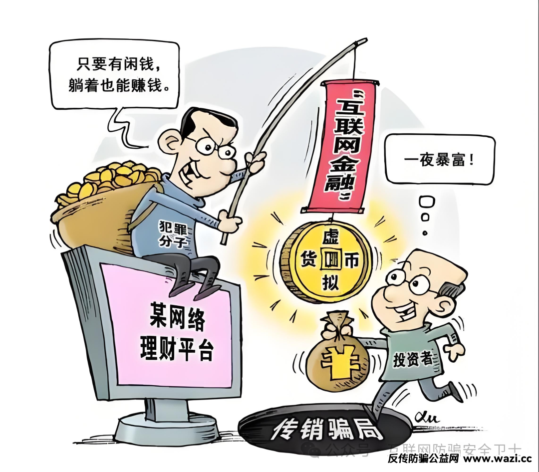 紧急预警：8 大网络骗局正在疯狂收割！看完请立即转发家人