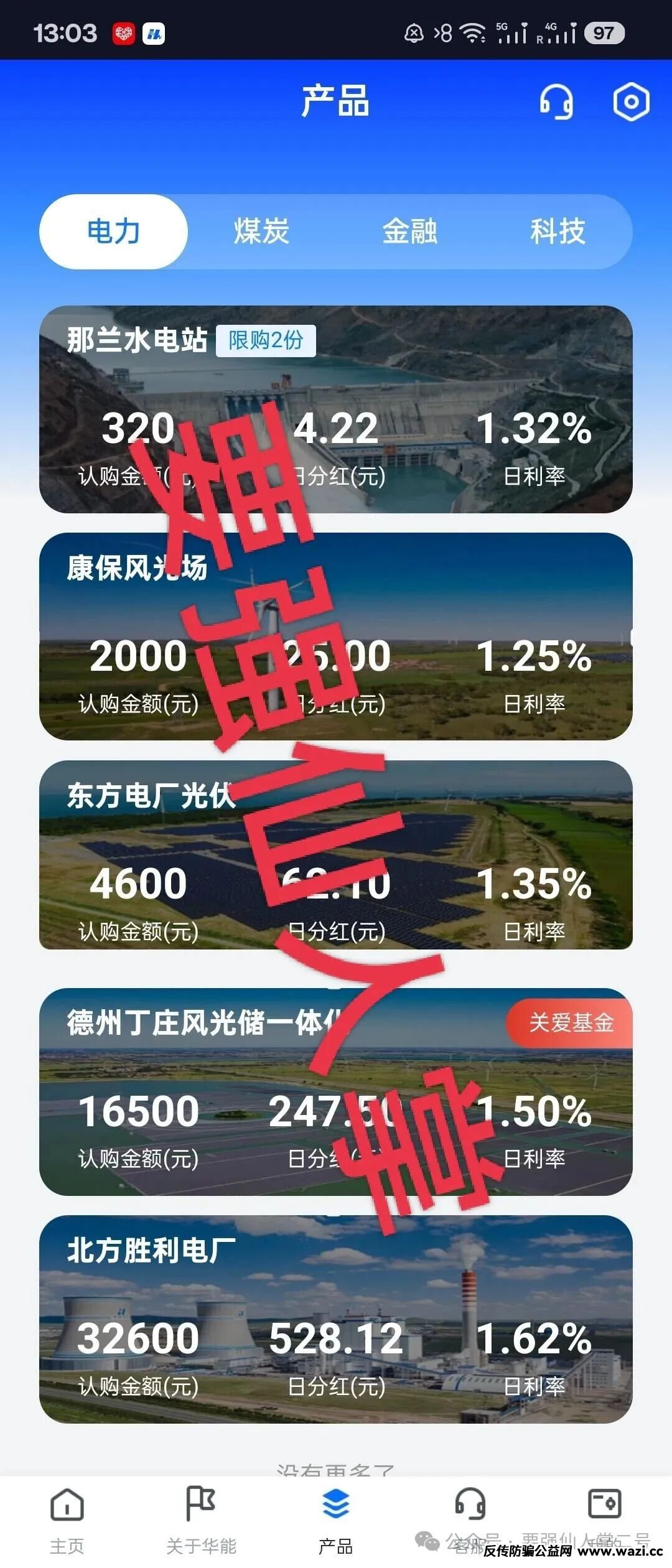 警惕【华能优选】套牌国企外衣的资金盘骗局，专门收割中老年人，切勿上当受