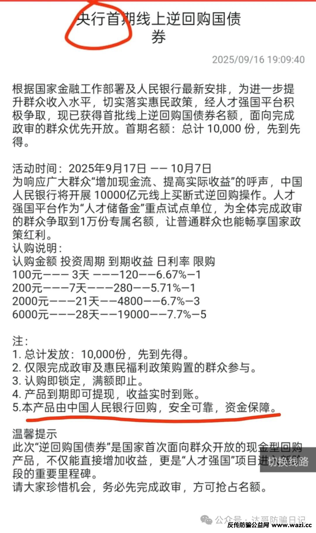预警提醒【人才强国】资金盘即将关网跑路，利用正规机构欺骗无知群众，崩盘指日可待，看到请远离！