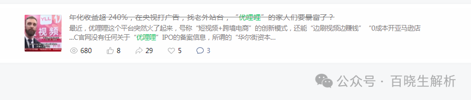【优哩哩】停止提现,公司主体吊销,25万人被埋,赶紧报警维权吧!