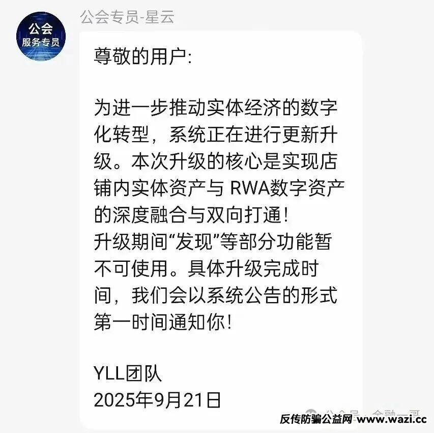 【优哩哩】停止提现,公司主体被吊销,25万人血本无归!