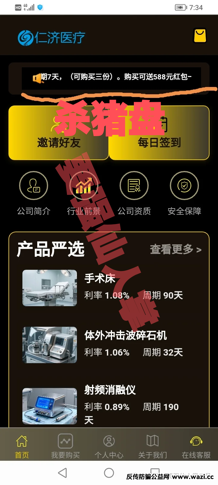 高能预警!套牌的“仁济医疗”杀猪盘骗局即将崩盘跑路,警惕血本无归!!
