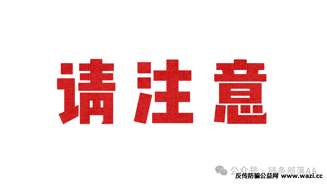 【博股会】诈骗:资金盘陷阱频发,投资者小心“血本无归”!