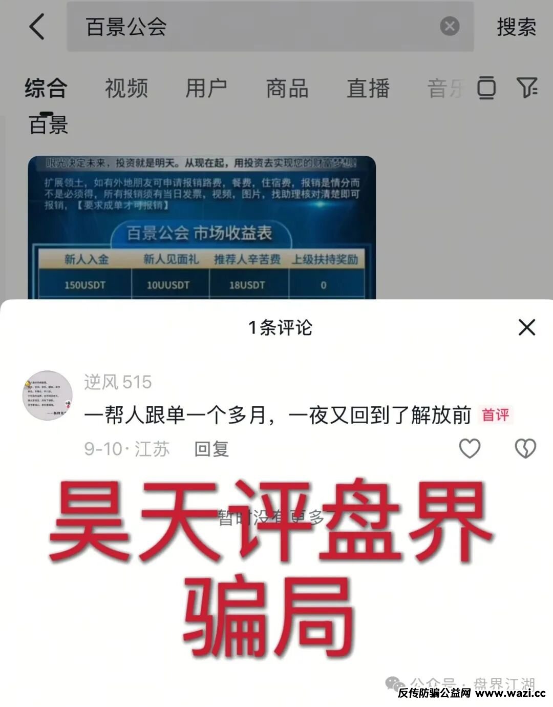 【百景公会】资金盘骗局，部分团队已经撤离，已经开始单割，高度预警，即将