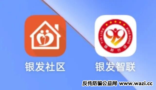 预警提醒【银发社区，银发智联】虚假互联网项目，目前正在收割中&gt;&am