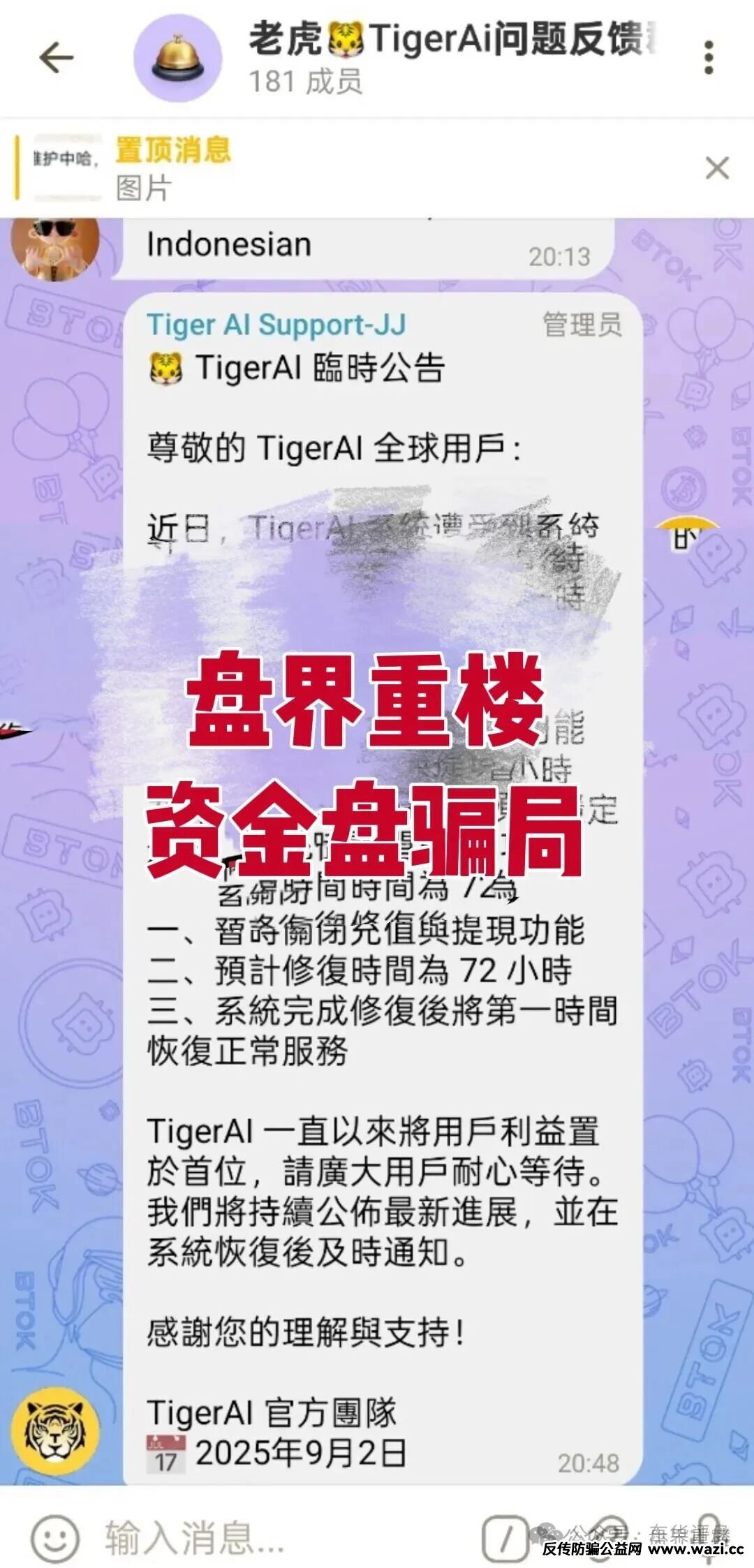 【天体老虎AI量化】资金盘已崩盘，别再当冤大头啦！