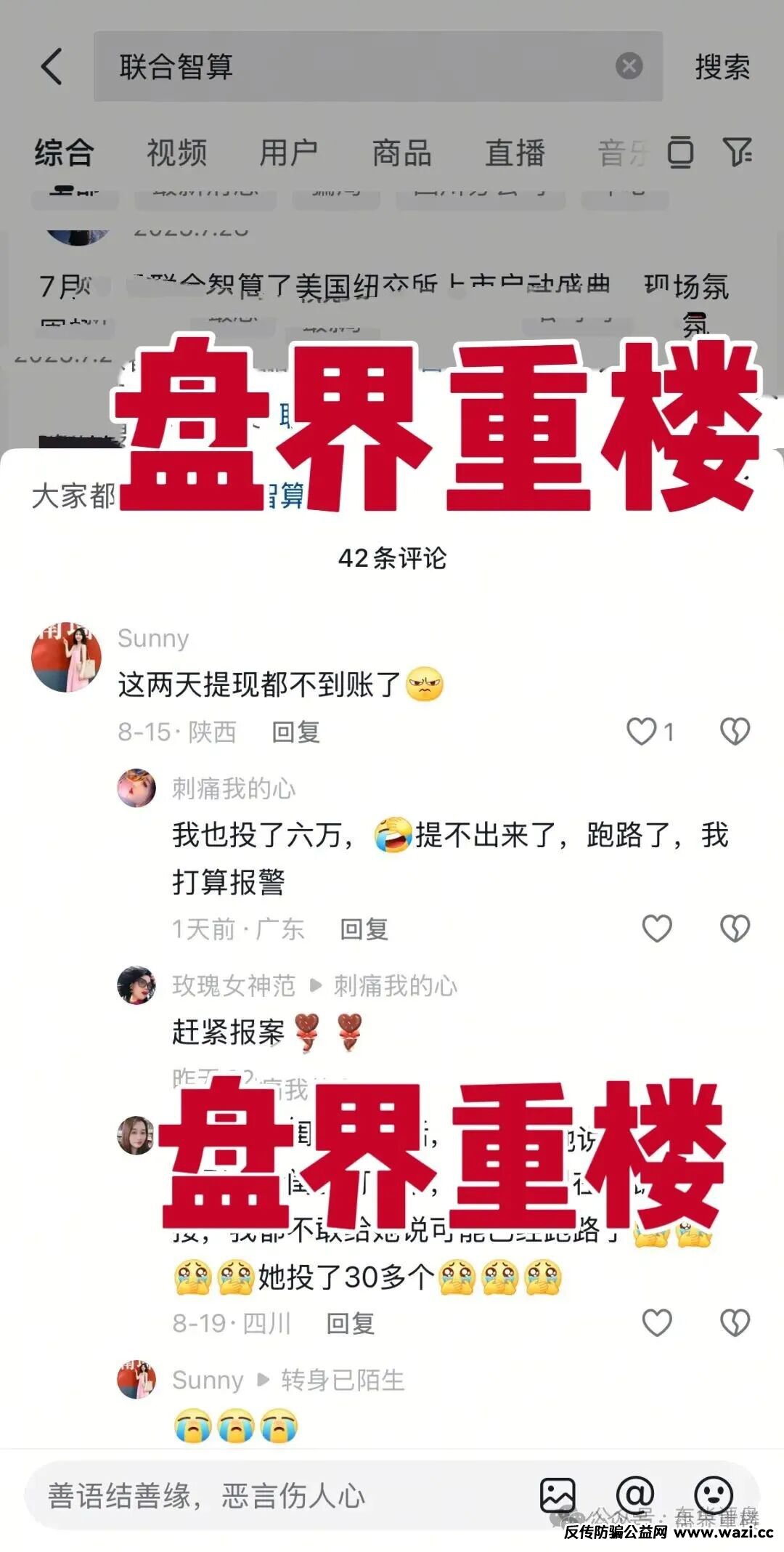 资金盘骗局【Lianhe联合智算中心】11万会员,操盘手圈钱过亿!