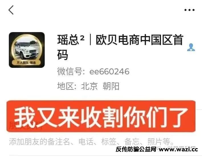 《欧贝电商》资金盘深度剖析:揭开 “赚米” 骗局的面纱