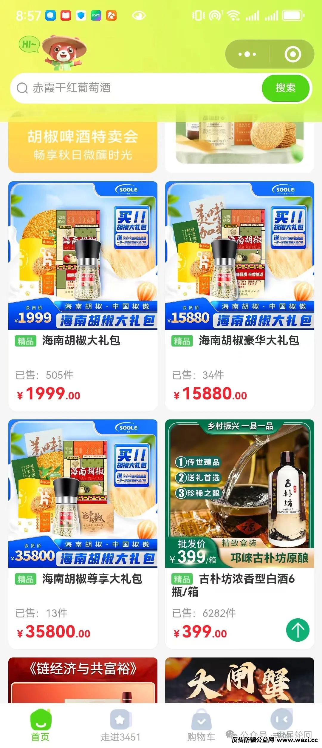 “搜了宝”就是一个彻头彻尾的资金盘而已,距离崩盘暴雷的日子不远了!