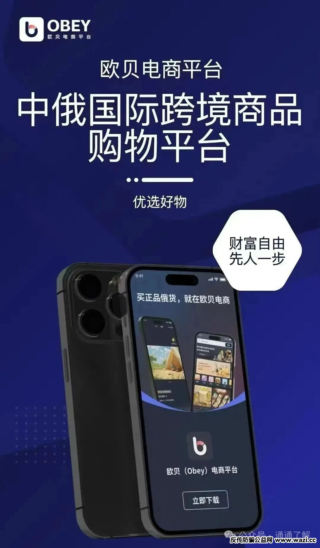 【欧贝电商】爆雷背后:千万资金人间蒸发,数万投资者血本无归!