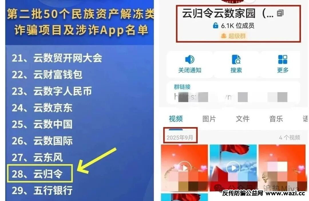 “云归令云数家园”正在诈骗，赶紧远离！