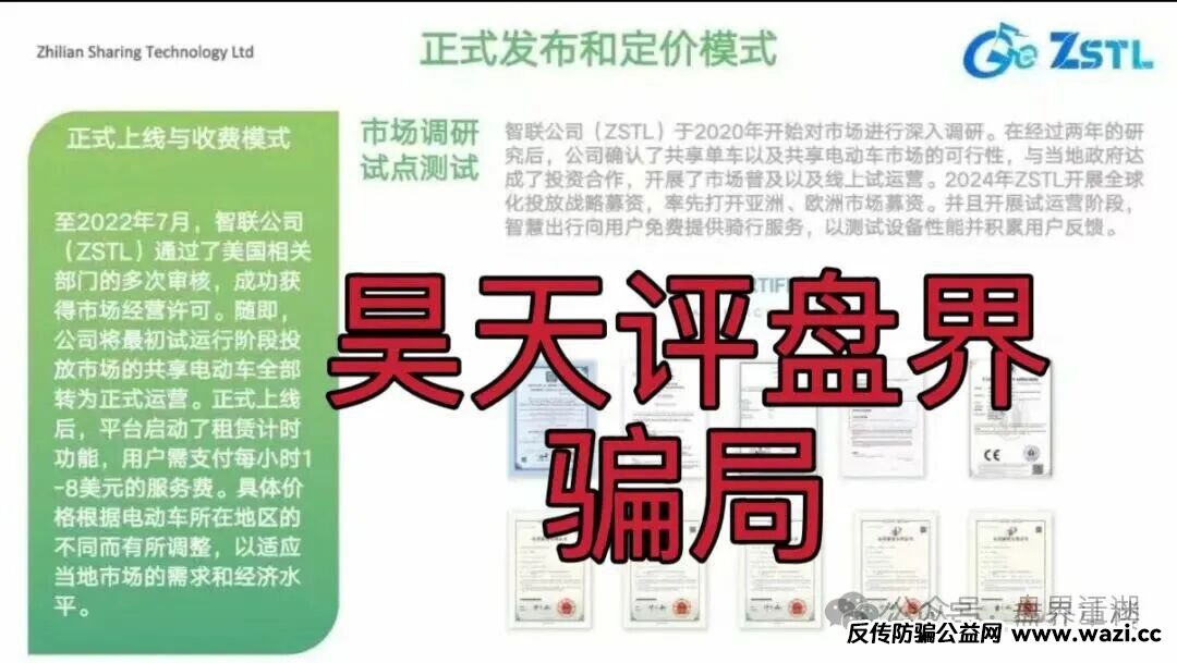 资金盘骗局【ZSTL智联出行】目前已经开盘7个月了,此盘之前每个月都会单割一