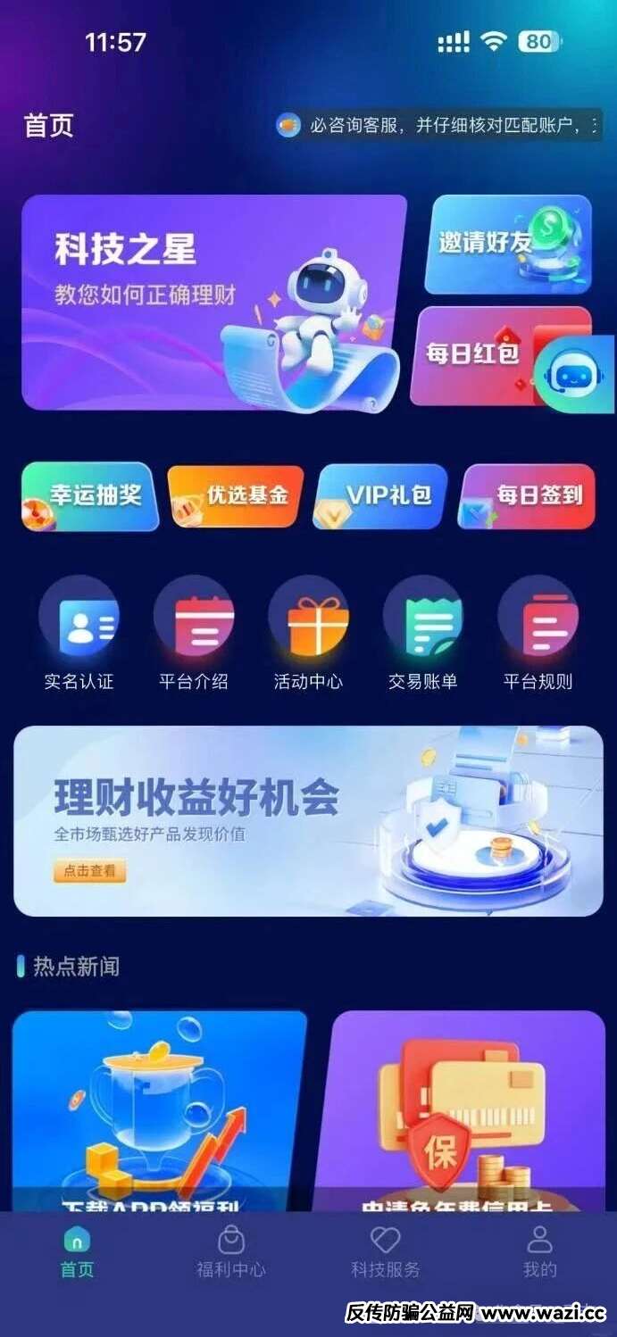 【预警】【WeLab智还】实为分红资金盘！已有用户本金清零！现在退出还来得及！