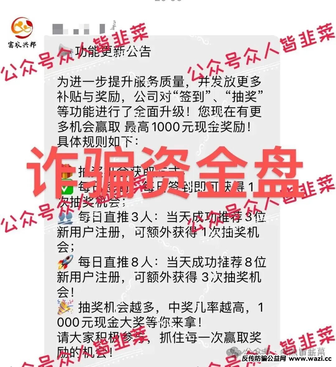 10月8号曝光【富农兴邦】最新资金盘诈骗项目，马上崩盘跑路！