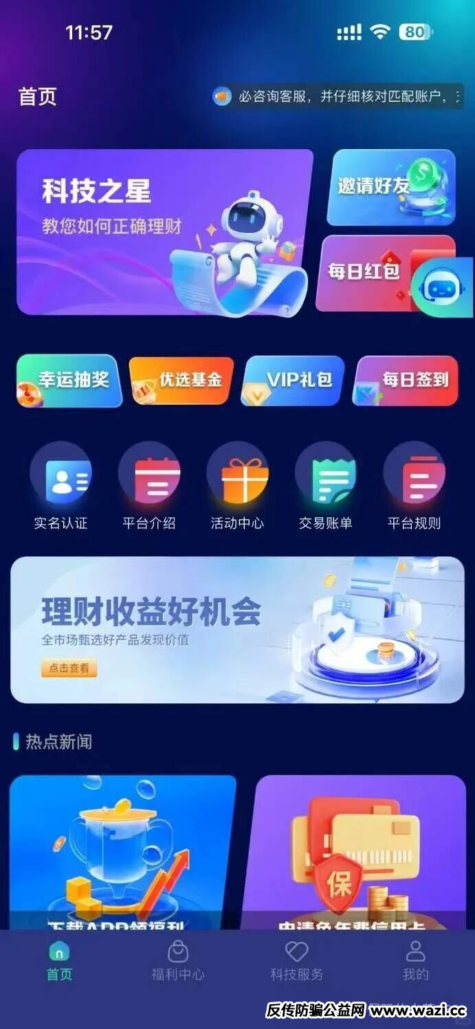 紧急扩散！【WeLab智还】崩盘倒计时？已有用户本金清零！现在退出还来得及！